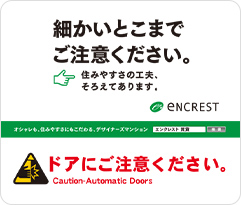 地下鉄ドアステッカー