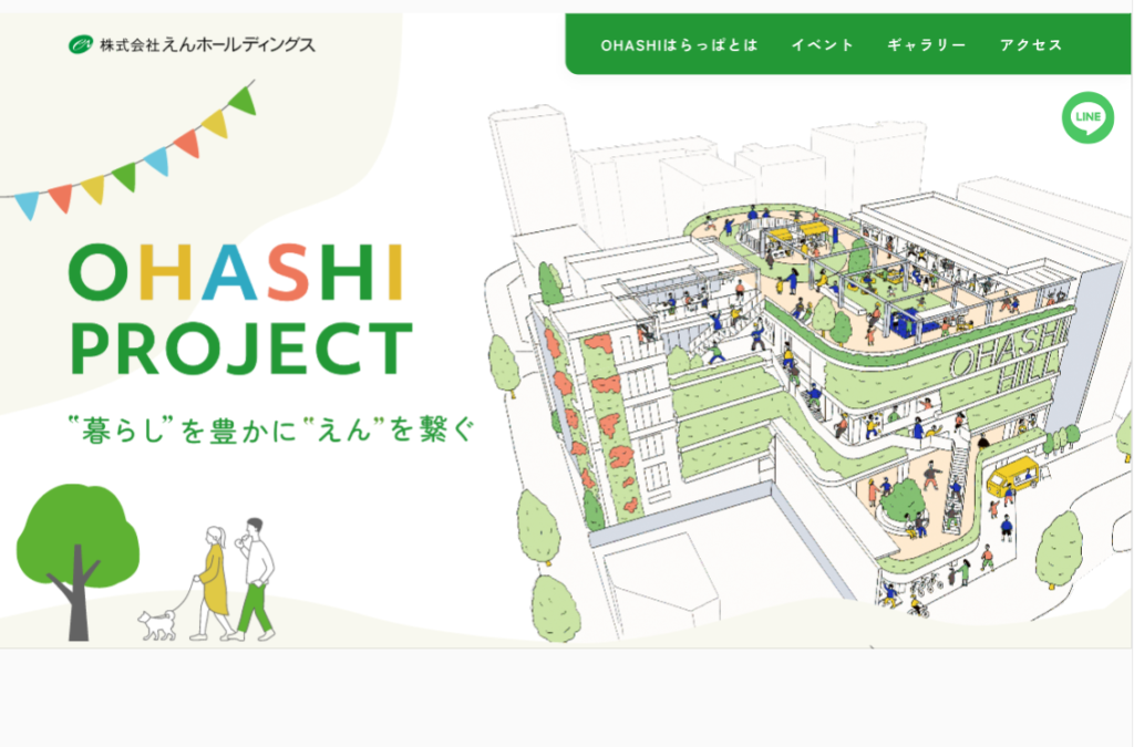 OHASHI PROJECTホームページ