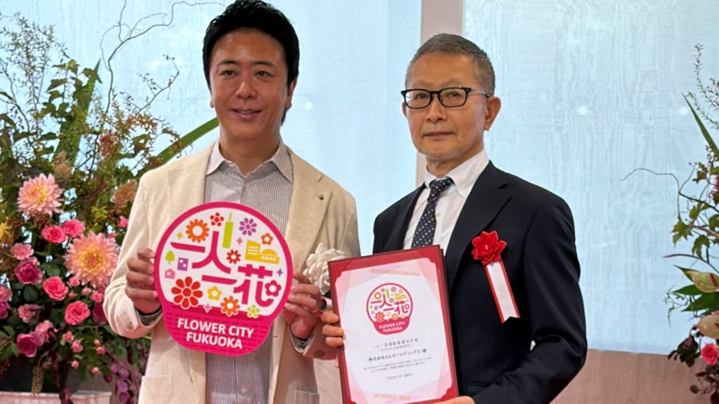 一人一花サミット2026表彰式