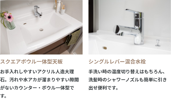 設備・仕様 洗面所