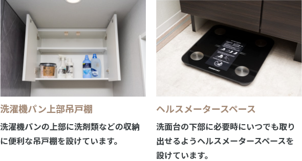 設備・仕様 洗面所