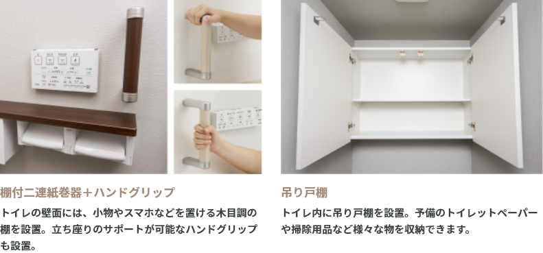 設備・仕様 トイレ
