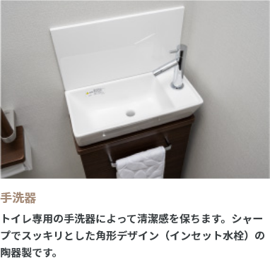 設備・仕様 トイレ