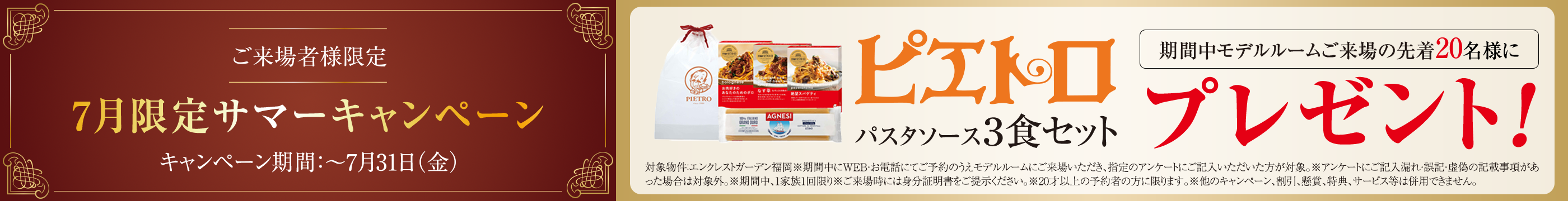 7月限定サマーキャンペーン
