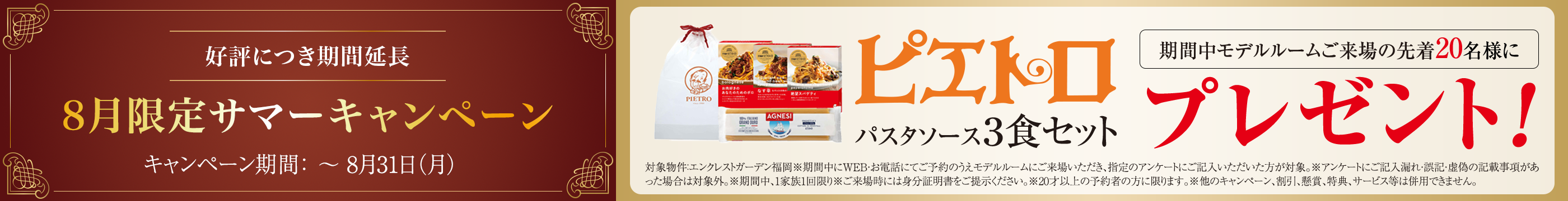 7月限定サマーキャンペーン