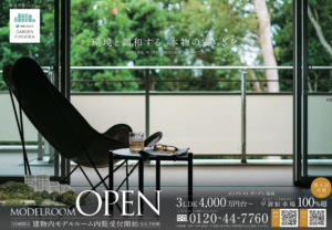 エンクレストガーデン福岡建物内モデルルームOPEN