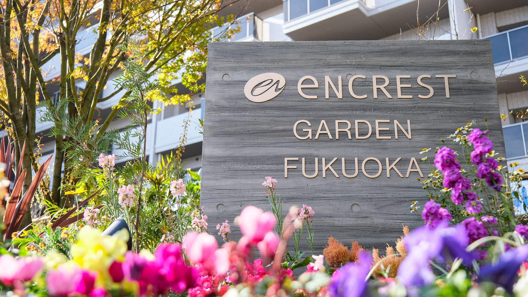 エンクレストガーデン福岡 銘板