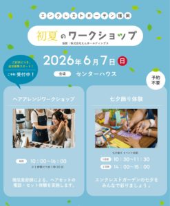 エンクレストガーデン福岡初夏のイベント