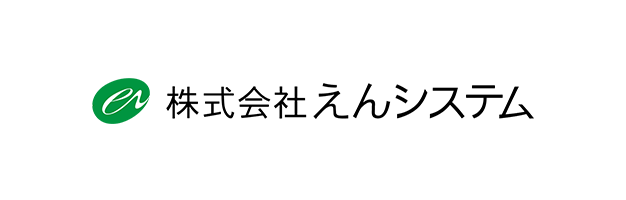 株式会社えんシステム