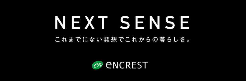 NEXT SENSE これまでにない発想でこれからの暮らしを