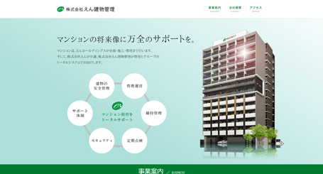 株式会社えん建物管理