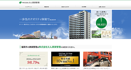 株式会社えん賃貸管理