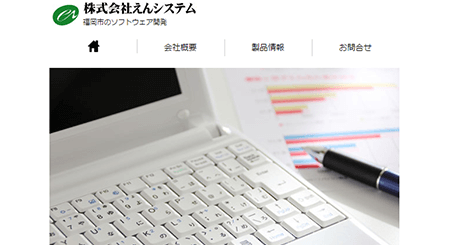 株式会社えんシステム