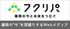 福岡の今を深堀りするWebメディア フクリパ