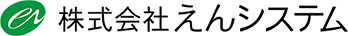 株式会社えんシステム