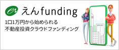 えんfunding