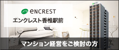 エンクレスト香椎駅前