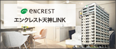 エンクレスト天神LINK