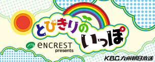 とびきりのいっぽ