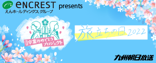 旅立ちの日2022