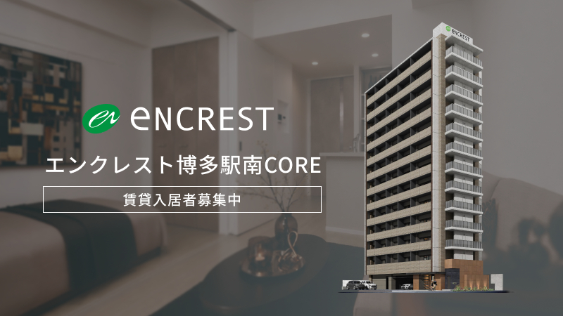 分譲賃貸マンション エンクレスト博多駅
